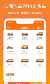 货拉拉手机版