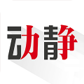 动静app