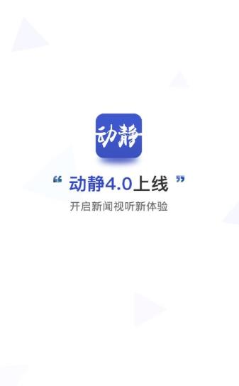 动静app