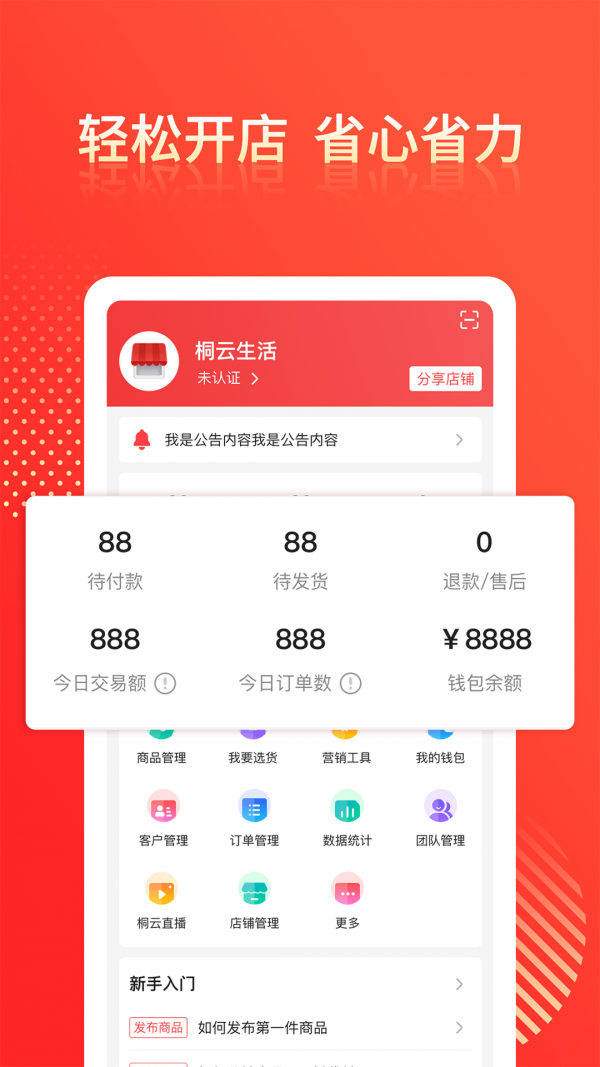 桐云商家版