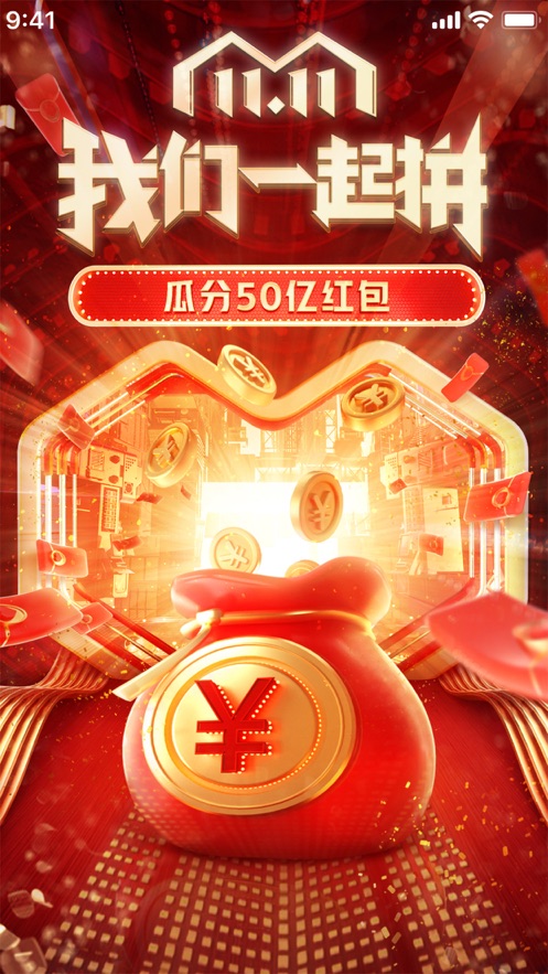 拼夕夕app下载安装2020新版