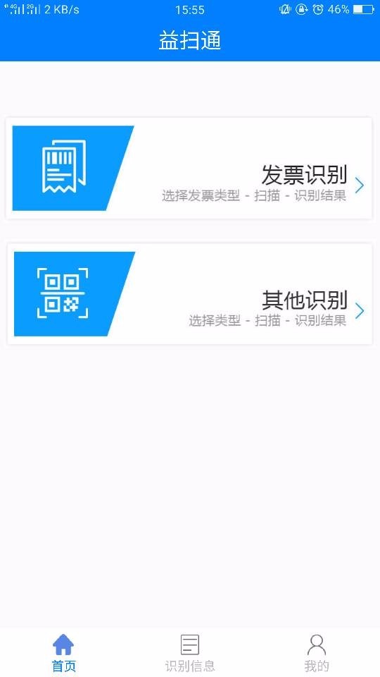益扫通