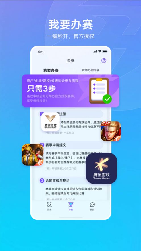 腾讯全民秒开赛app
