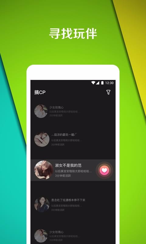 搞cp恋爱交友