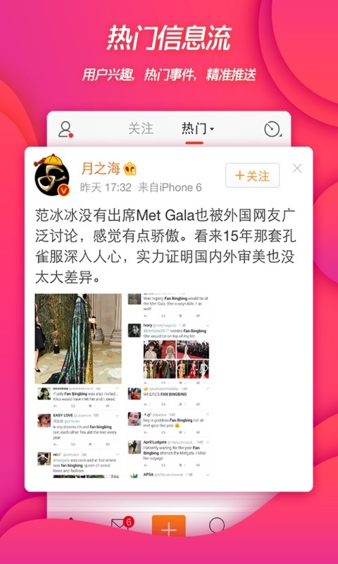 微博app