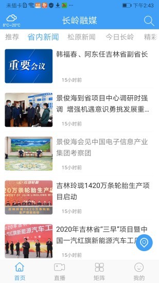 长岭融媒体中心