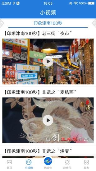 津南好安卓版