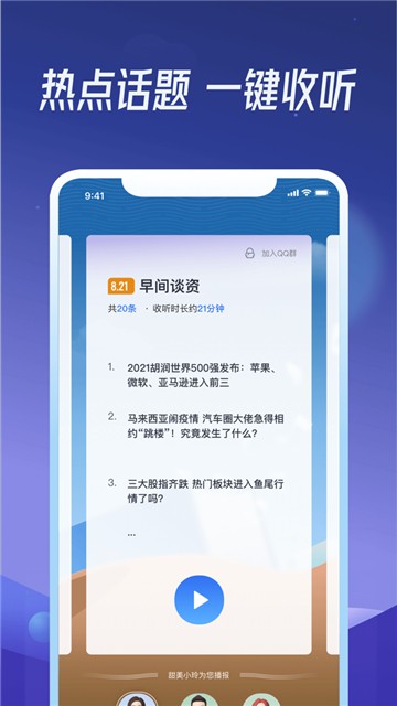出门听听