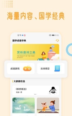 国学成语词典