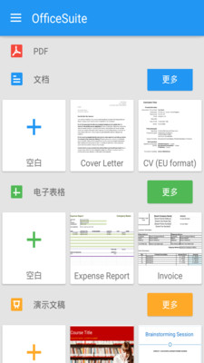 officesuite办公