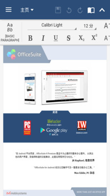 officesuite办公