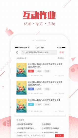 互动作业