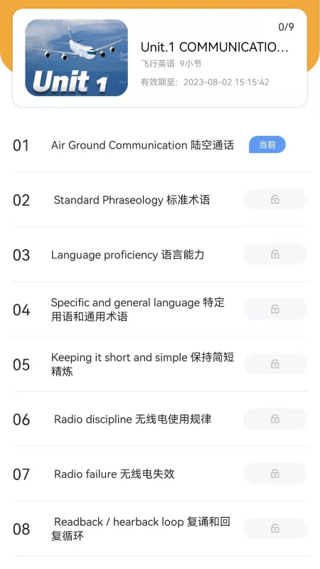 地平线航空英语 