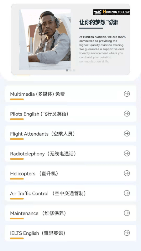 地平线航空英语 