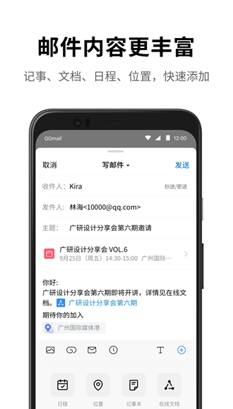 qq邮箱手机客户端 