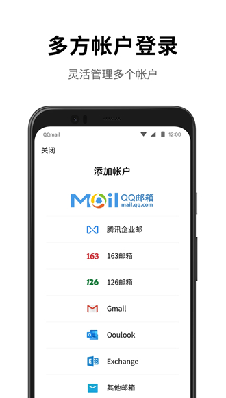 qq邮箱手机客户端 