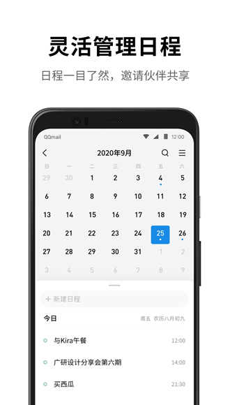qq邮箱手机客户端 