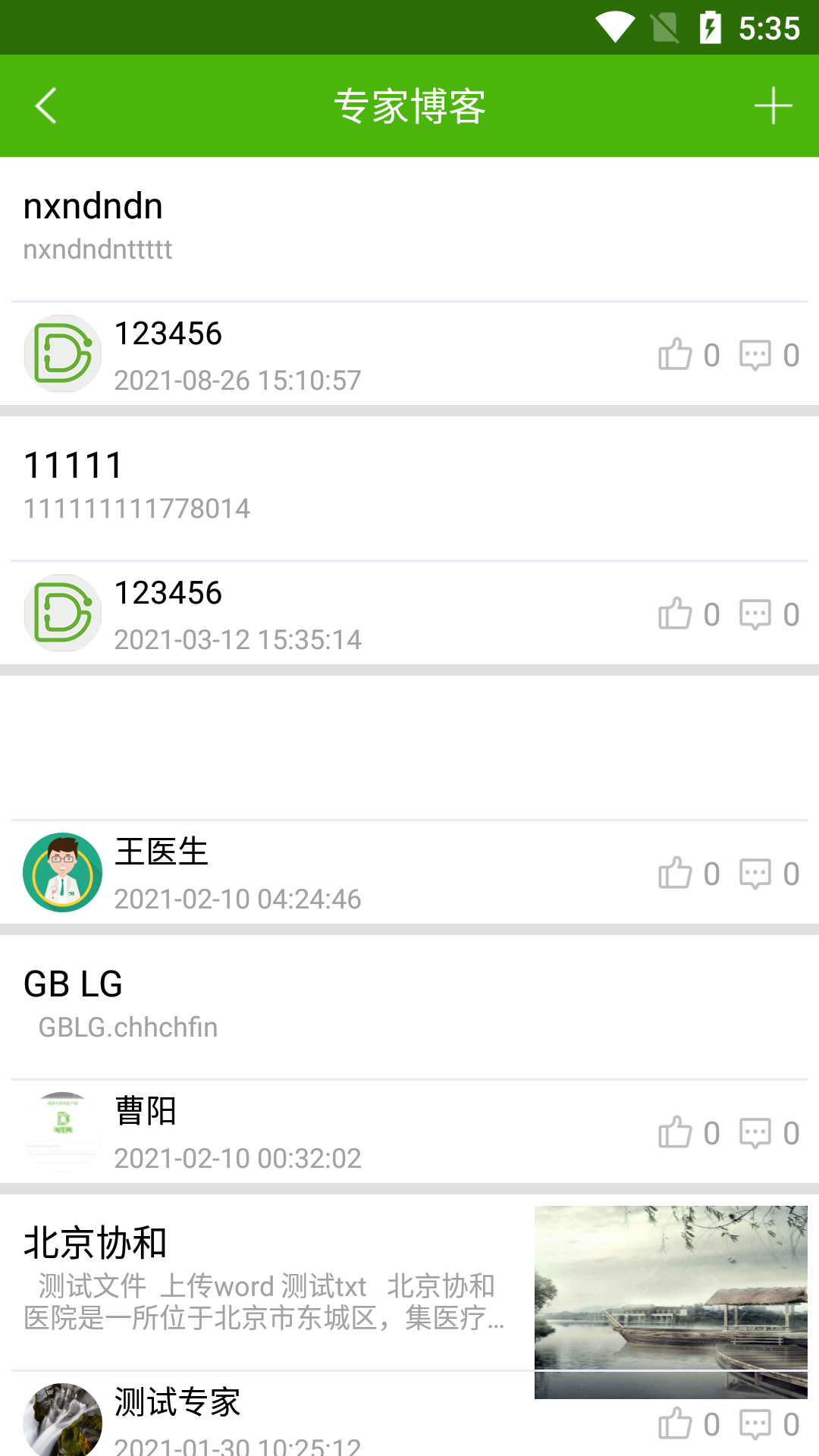 大医生专家端