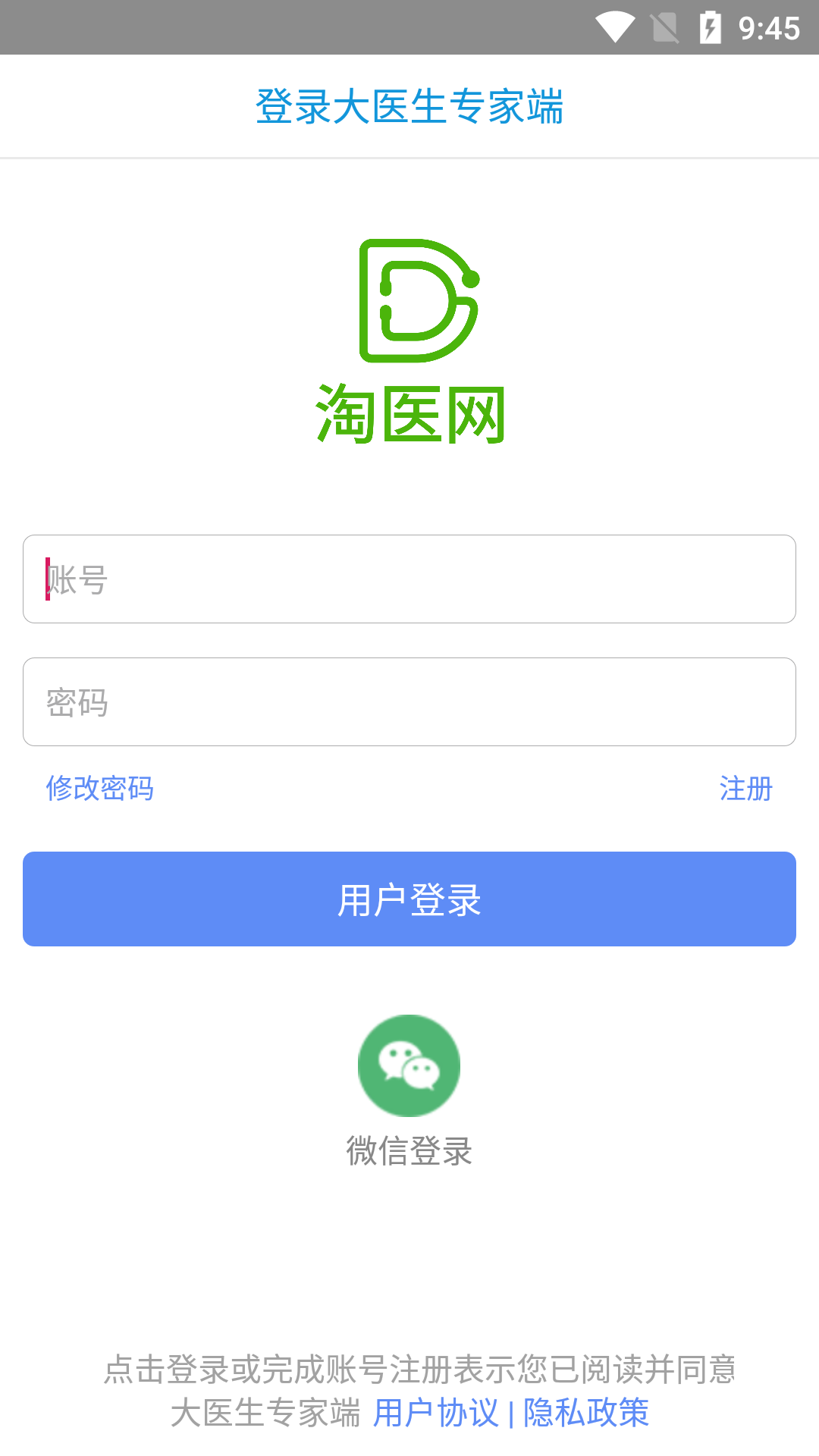 大医生专家端