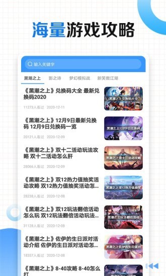 有料手游攻略