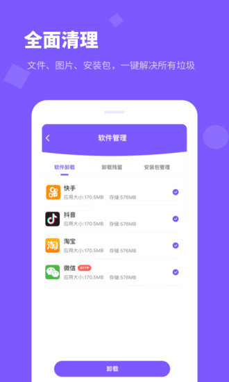 极速手机内存清理管家