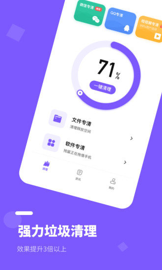 极速手机内存清理管家