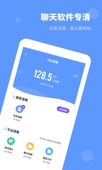 极速手机内存清理管家