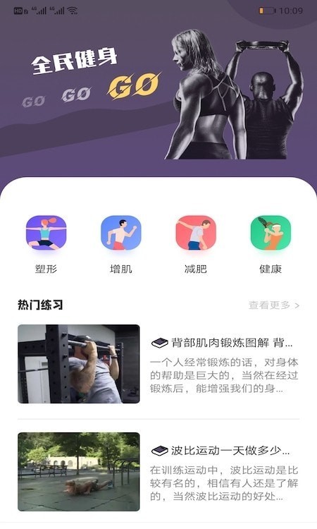 棒棒好身材 