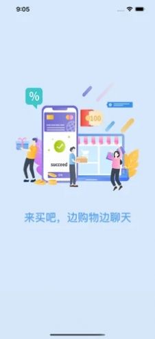 聊吧社交电商
