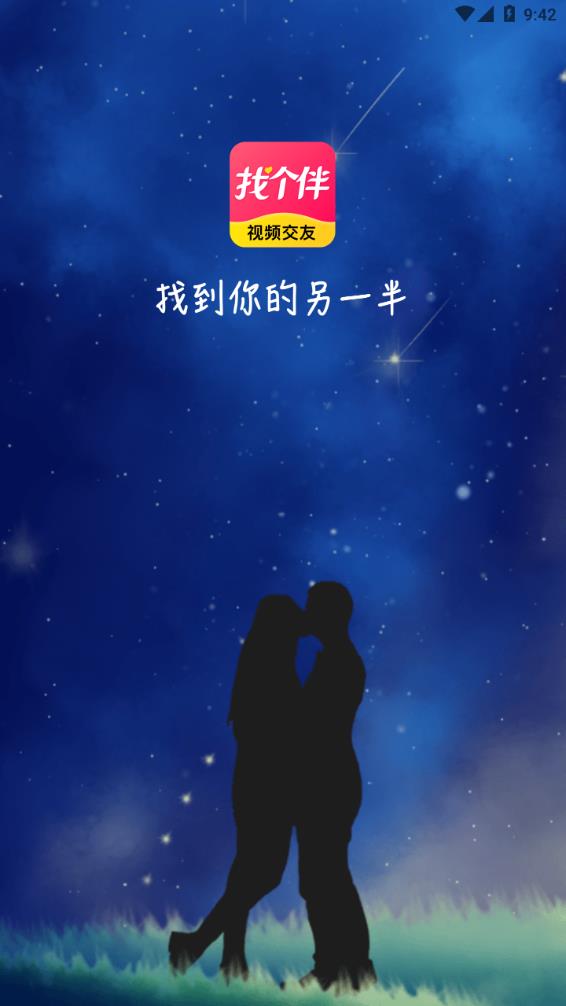 找个伴app