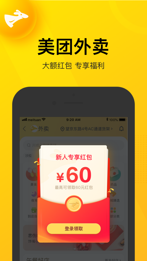 美团快驴商家端