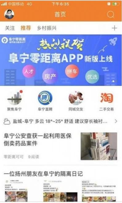 阜宁零距离