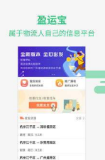 盈运宝货主