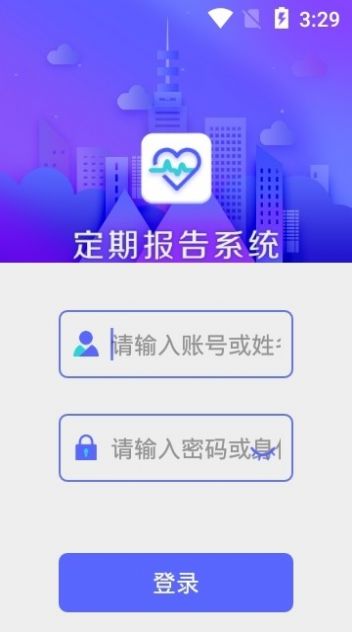 兴安盟定期报告苹果版