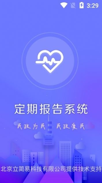 兴安盟定期报告苹果版