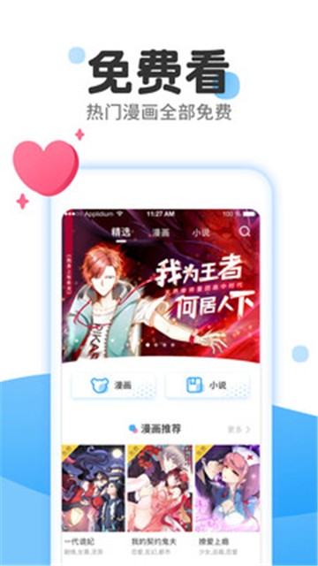 漫画迷app