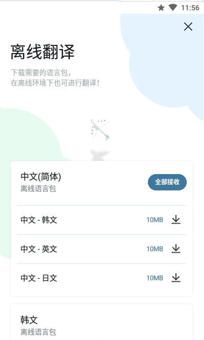 ai 翻译app