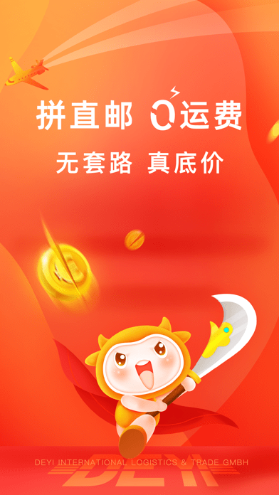 拼直邮app最新版