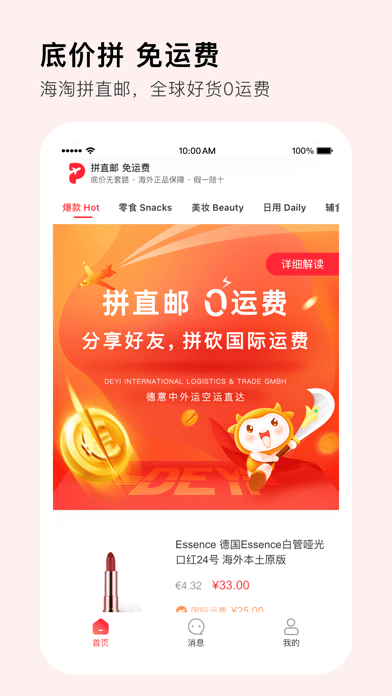 拼直邮app最新版