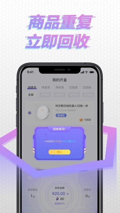 酷玩盲盒手机版
