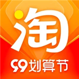 淘宝99划算节