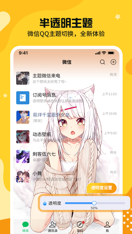 主题皮肤透明app