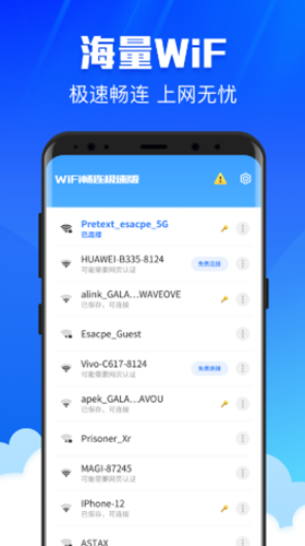 wifi畅连极速版app
