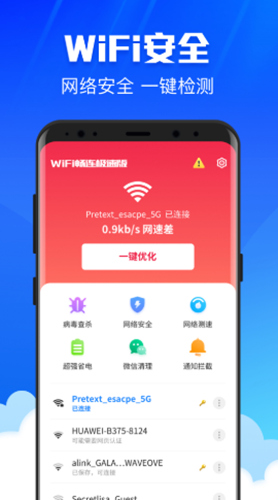 wifi畅连极速版app