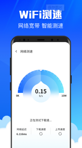 wifi畅连极速版app