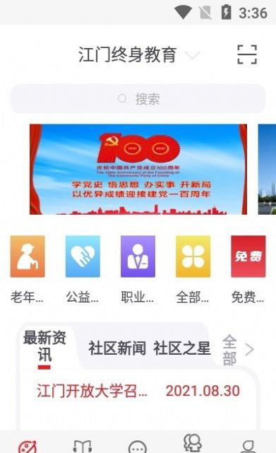 江门终身教育app