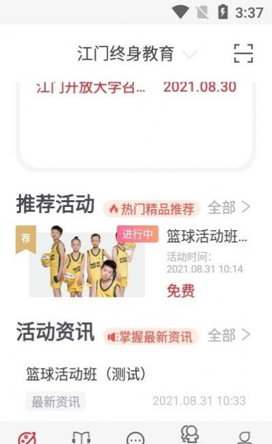 江门终身教育app