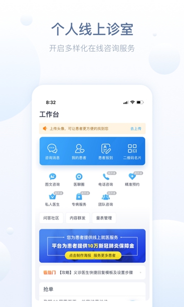 健康恩泽医护版 
