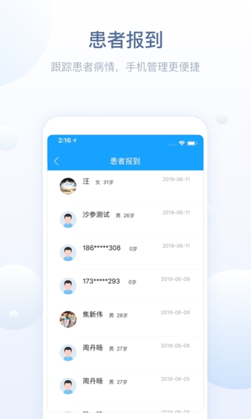 健康恩泽医护版 
