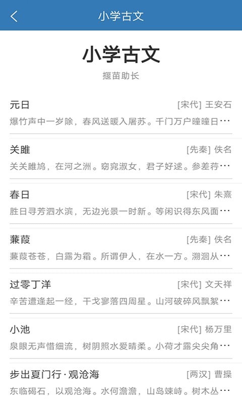 贝贝古诗词学习 